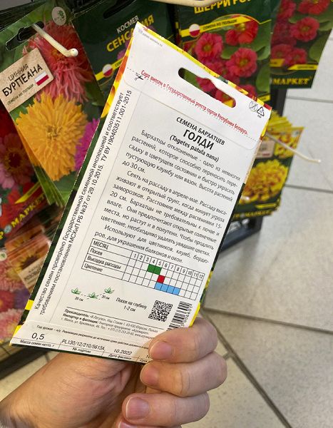 бархатцы Голди